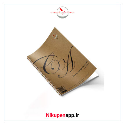 دفتر سرمشق خوشنویسی کاپرپلیت