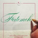 آموزش اسم فاطمه کاپرپلیت